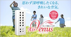 エアーヴィーナス (Air Venus)